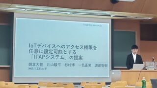 情報処理学会CDS研究会で4年生の朝倉さんが学会発表しました