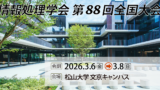 情報処理学会 第88回全国大会 で渡部研究室から8名の学生が学会発表しました 情報処理学会 第88回全国大会 で渡部研究室から8名の学生が学会発表しました
