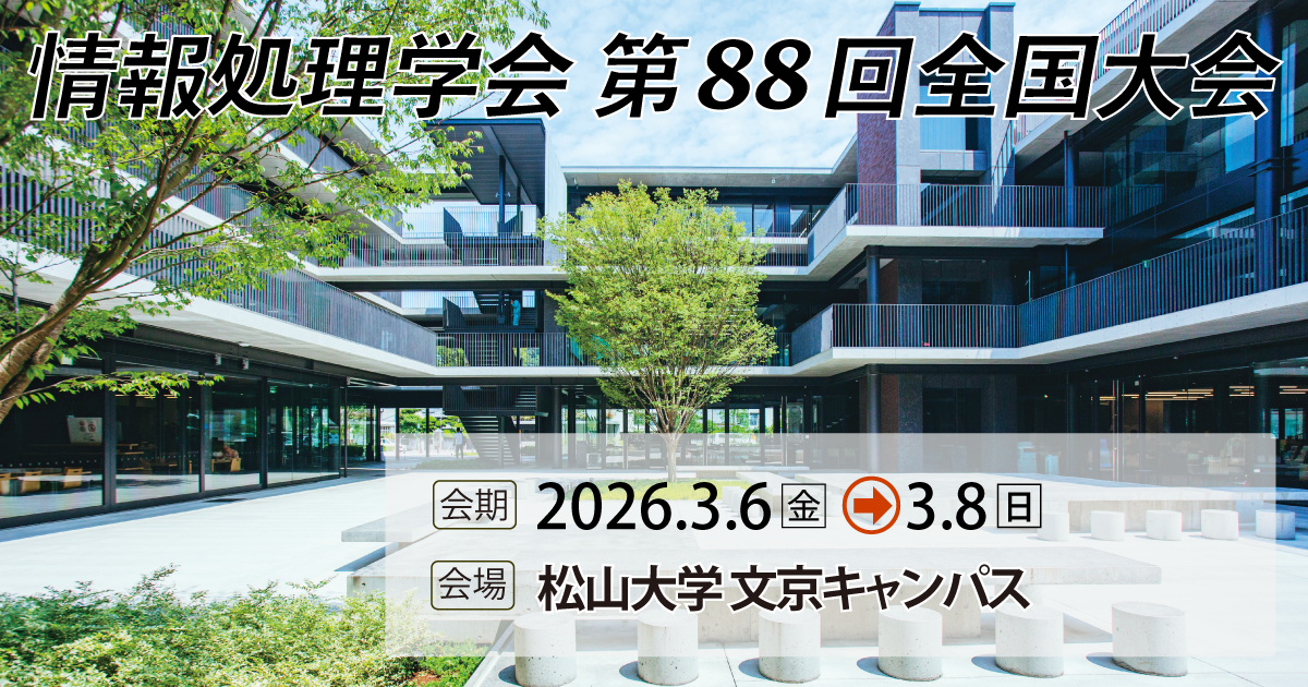 情報処理学会 第88回全国大会 で渡部研究室から8名の学生が学会発表しました
