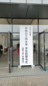 2025年度 卒業式