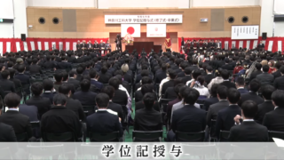 2025年度 神奈川工科大学 卒業式が開催されました