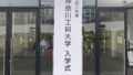 4月4日に2026年度の入学式が開催されました
