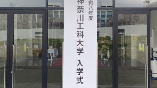 4月4日に2026年度の入学式が開催されました