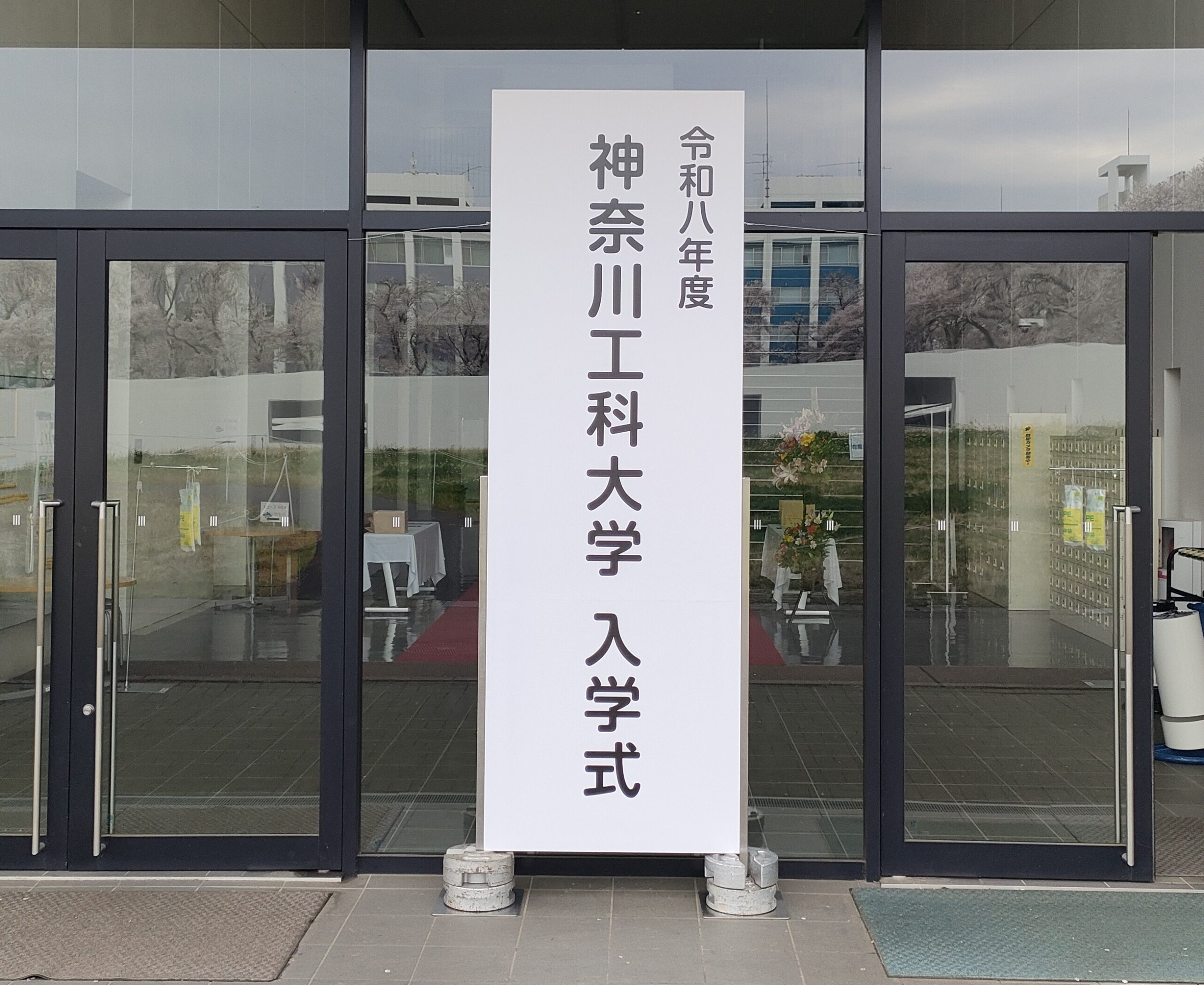 4月4日に2026年度の入学式が開催されました